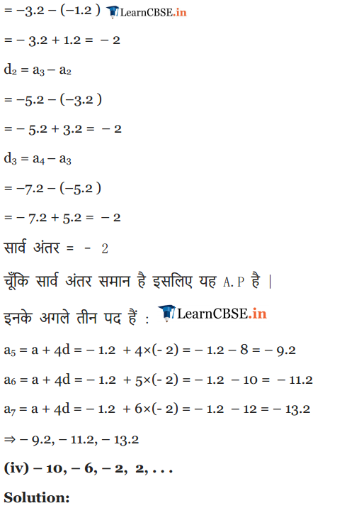 Class 10 Maths Chapter 5 Exercise 5.1 Solutions for UP Board in Hindi