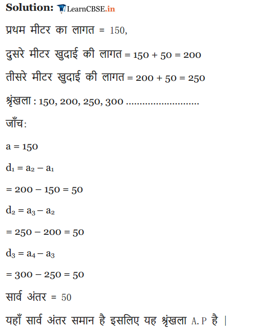 NCERT Solutions for class 10 Maths Chapter 5 Exercise 5.1 AP for CBSE Board