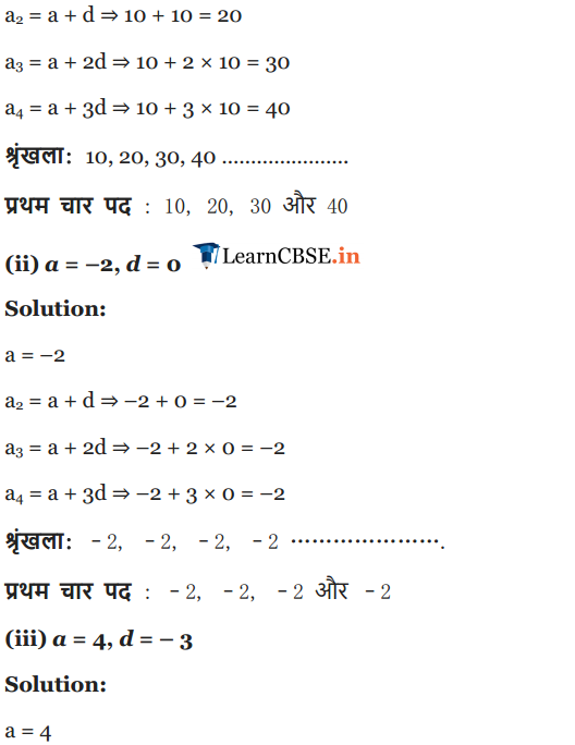 NCERT Solutions for class 10 Maths Chapter 5 Exercise 5.1 AP All Question-Answers