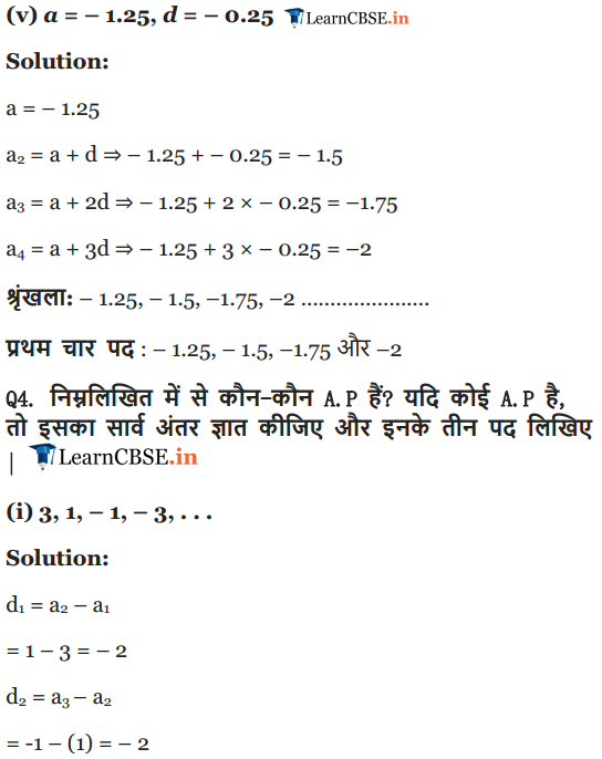 NCERT Solutions for class 10 Maths Chapter 5 Exercise 5.1 AP Question 1, 2, 3, 4, 5