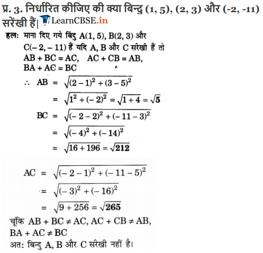 NCERT Solutions for Class 10 Maths Chapter 7 Exercise 7.1 Coordinate Geometry for Gujrat, UP and CBSE Board