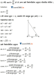 NCERT Solutions For Class 10 Maths Chapter 8 Introduction to