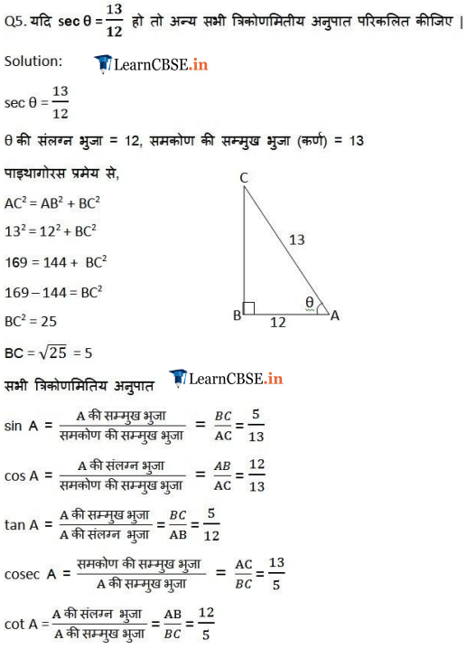 class 10 maths exercise 8.1 in english