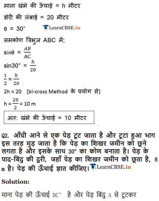 NCERT Solutions for class 10 Maths Chapter 9 Exercise 9.1NCERT Solutions for class 10 Maths Chapter 9 Exercise 9.1 in english medium
