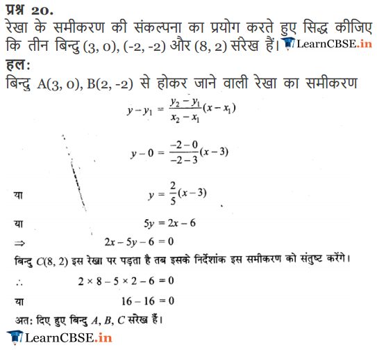 11 Maths Exercise 10.2 free guide for up, gujrat, mp board cbse