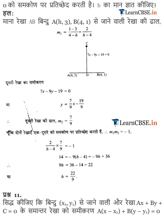 11 Maths Exercise 10.3 in hindi medium