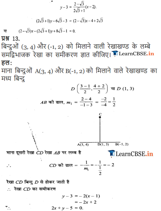 11 Maths Exercise 10.3 for gujrat board