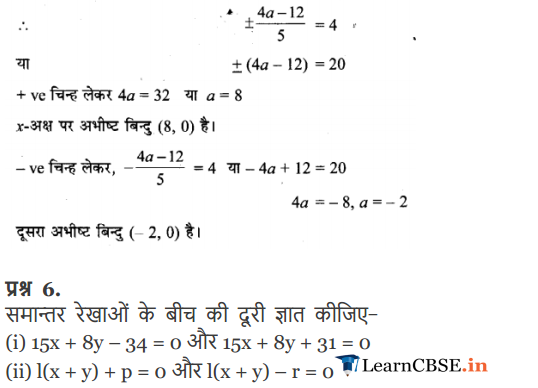 11 Maths Exercise 10.3 in Hindi