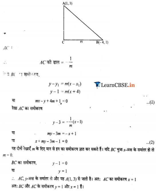 11 Maths Chapter 10 Miscellaneous Exercise in hindi medium