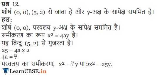 11 Maths Exercise 11.2 solutions in hindi medium