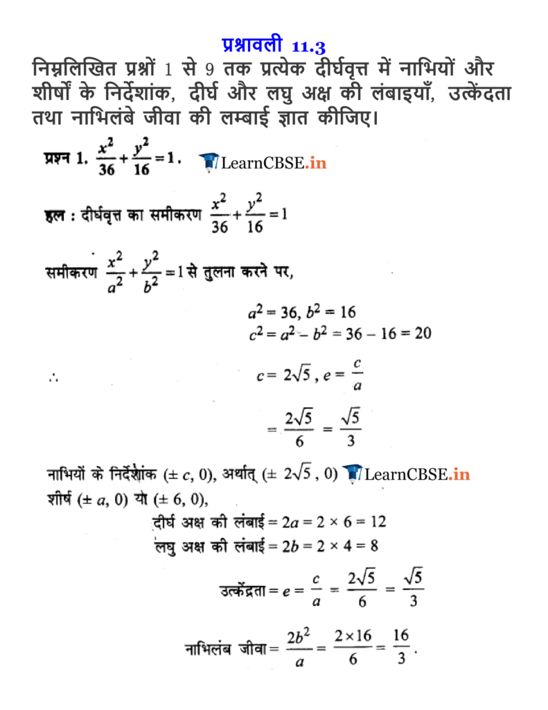 NCERT Solutions for Class 11 Maths Chapter 11 Conic Sections - शंकु परिच्छेद