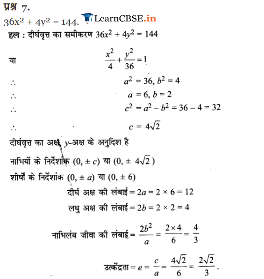 11 Maths Conic Sections Exercise 11.3 in hindi medium