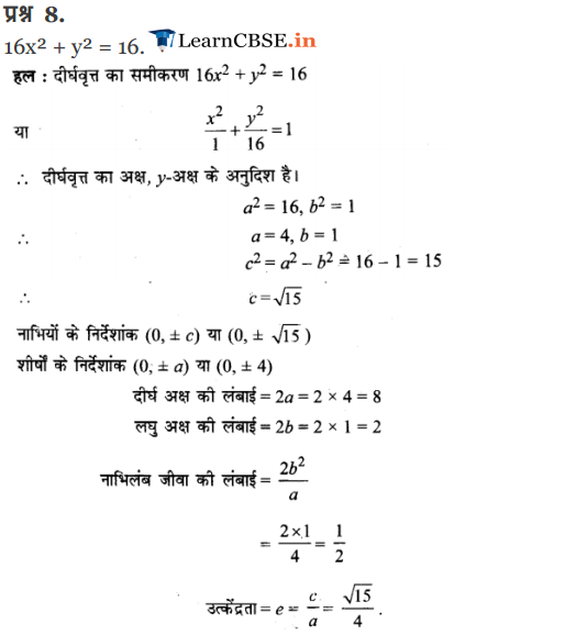 11 Maths Exercise 11.3 solutions in hindi medium