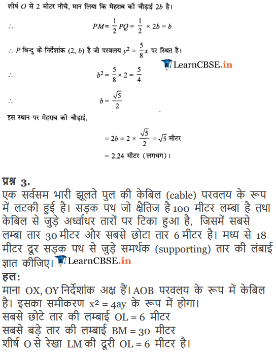 NCERT Solutions for Class 11 Maths Chapter 11 Miscellaneous Exercise