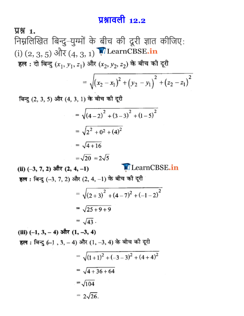 NCERT Solutions for Class 11 Maths Chapter 12 Introduction to Three Dimensional Geometry Exercise 12.2 for up board