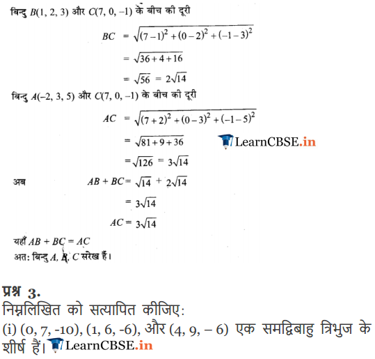 NCERT Solutions for Class 11 Maths Chapter 12 Introduction to Three Dimensional Geometry Exercise 12.2 for mp board pdf