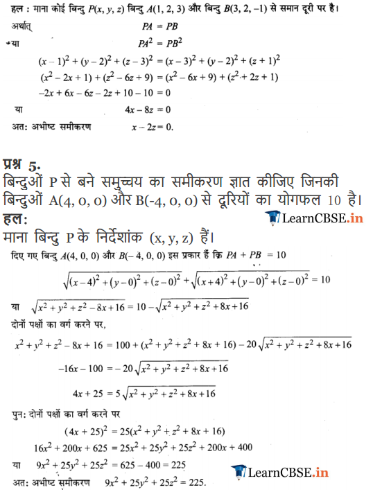 Chapter 12 Introduction to Three Dimensional Geometry Exercise 12.2 in Hindi medium