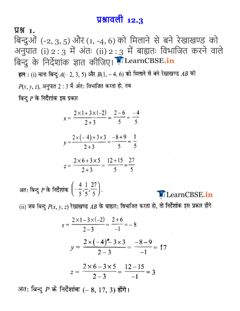 NCERT Solutions for Class 11 Maths Chapter 12 Introduction to Three Dimensional Geometry Exercise 12.3 for mp board pdf
