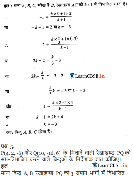 Chapter 12 Introduction to Three Dimensional Geometry Exercise 12.3 in Hindi medium