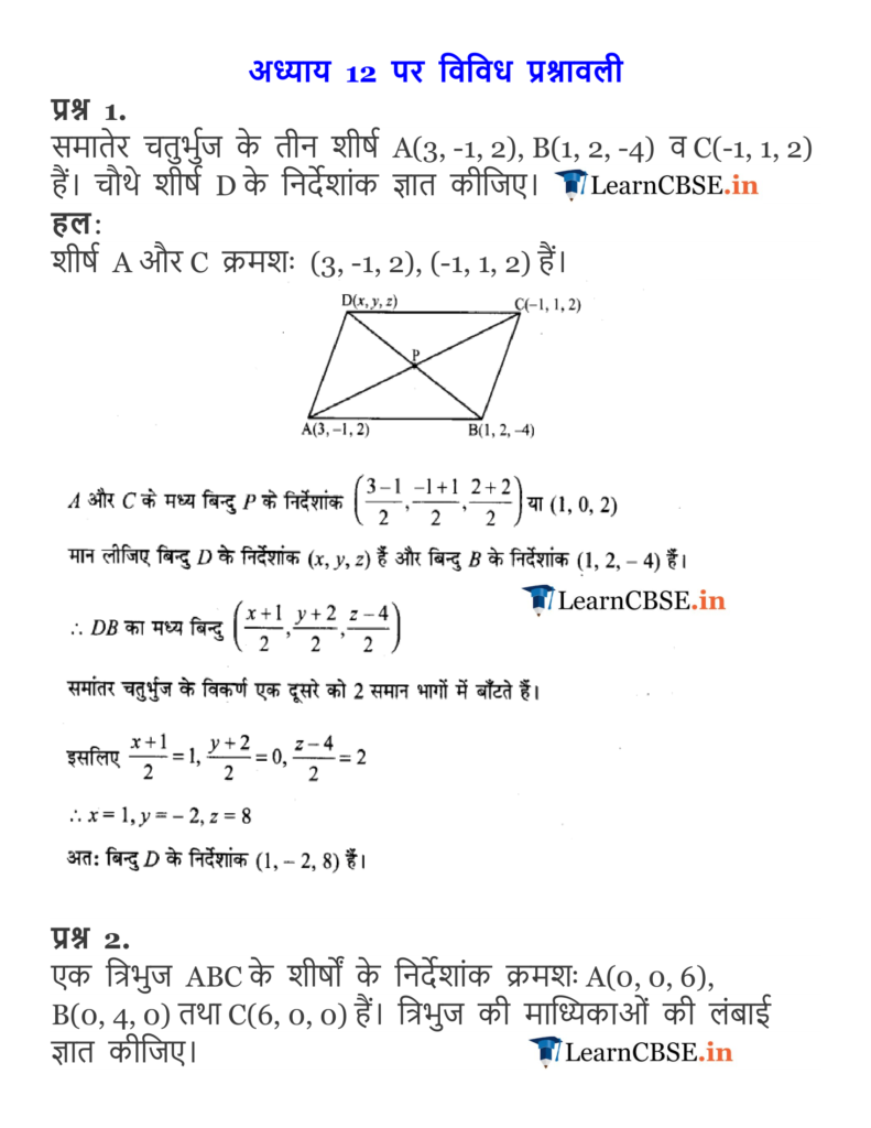 NCERT Solutions for Class 9 Maths Chapter 12 Introduction to Three Dimensional Geometry Miscellaneous Exercise in Hindi medium