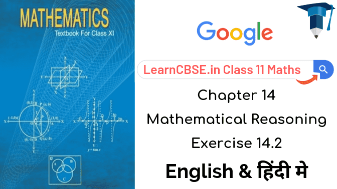 NCERT Solutions for Class 11 Maths Chapter 14 Mathematical Reasoning Ex 14.2