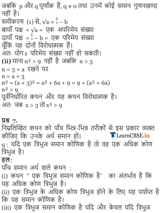 Class 11 Maths Chapter 14 Mathematical Reasoning Miscellaneous Exercise in Hindi