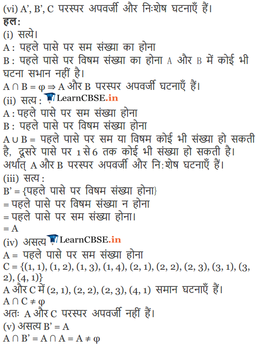 11 Maths Exercise 16.2 solutions in hindi
