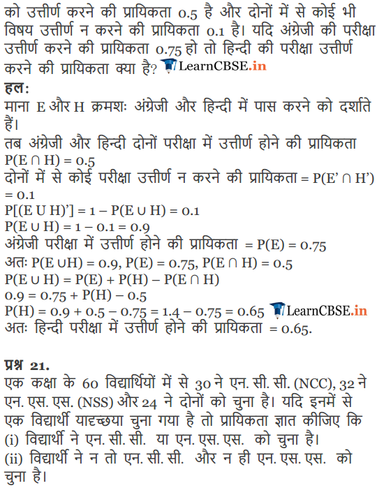 Chapter 16 Probability (प्रायिकता) Hindi Medium Ex 16.3