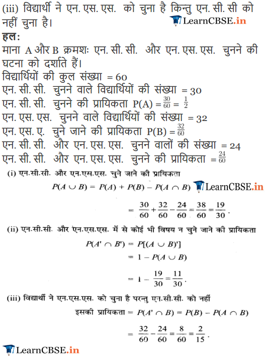 NCERT Solutions for Class 11 Maths Chapter 16 Probability (प्रायिकता)