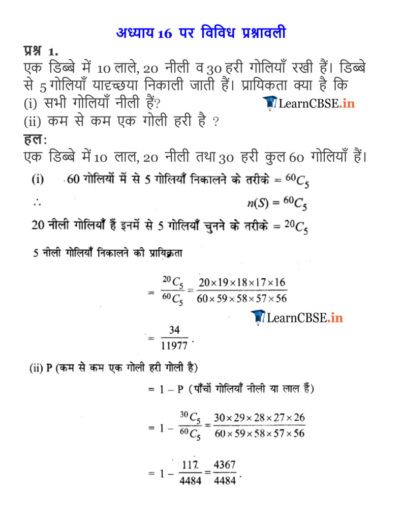 NCERT Solutions for Class 11 Maths Chapter 16 Probability (प्रायिकता)