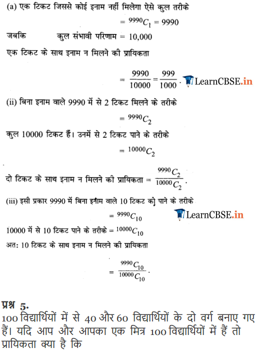 11 Maths Miscellaneous Exercis solutions in hindi