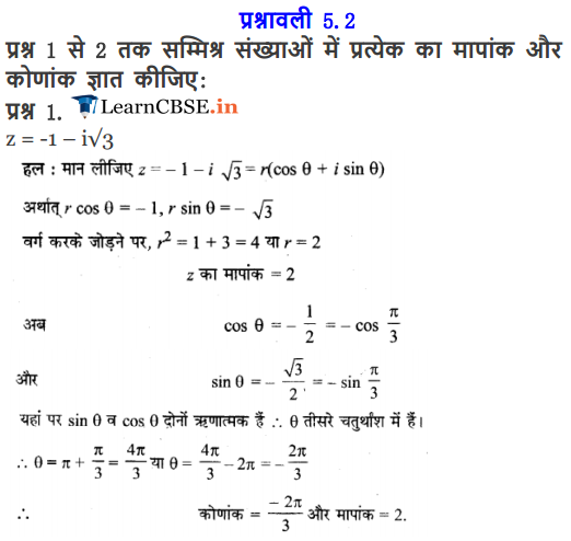 NCERT Solutions for Class 11 Maths Chapter 5 Exercise 5.2 सम्मिश्र संख्याएँ और द्विघातीय समीकरण in PDF