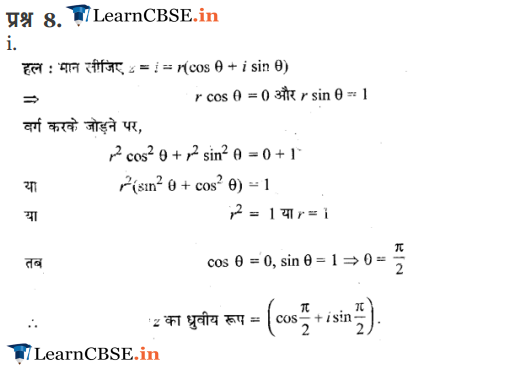 NCERT Solutions for Class 11 Maths Chapter 5 सम्मिश्र संख्याएँ और द्विघातीय समीकरण