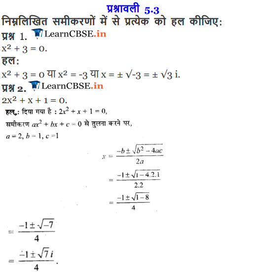 NCERT Solutions for Class 11 Maths Chapter 5 Exercise 5.3 सम्मिश्र संख्याएँ और द्विघातीय समीकरण