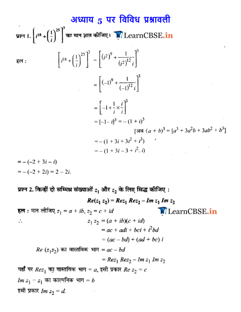 NCERT Solutions for class 11 Maths Chapter 5 Complex Numbers and Quadratic Equations