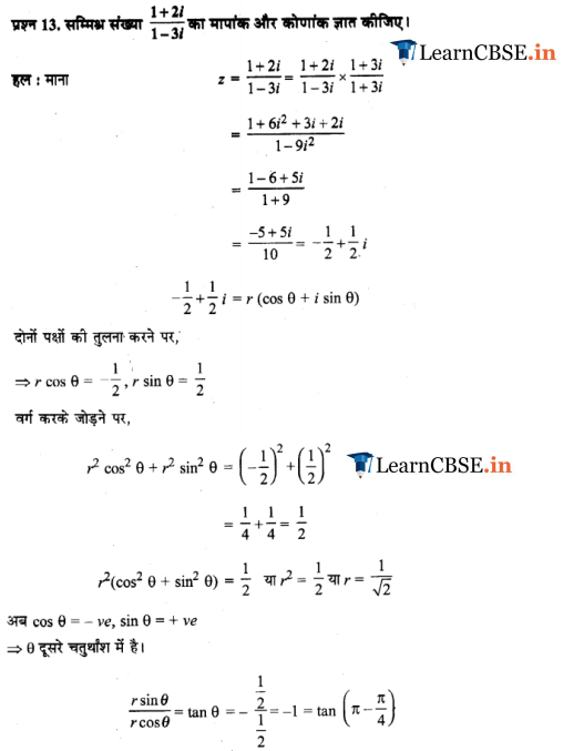 Class 11 Maths Chapter 5 Miscellaneous Exercise in Hindi