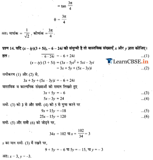 Chapter 5 Miscellaneous Exercise in Hindi medium