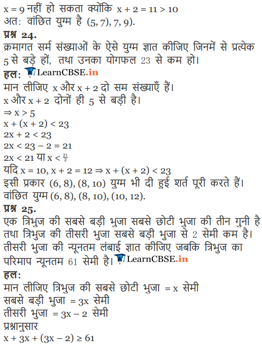 Class 11 Maths Exercise 6.1 Linear Inequalities in Hindi Medium