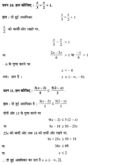 Class 11 Maths Exercise 6.1 Lines and angles in Hindi Medium