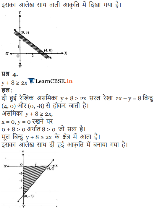 Class 11 Maths Chapter 6 Exercise 6.2 Linear Inequalities solutions in Hindi