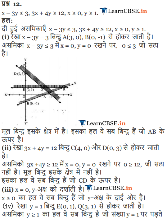 Class 11 Maths Chapter 6 Exercise 6.3 Linear Inequalities solutions in Hindi for up board