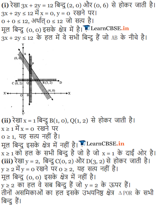 Class 11 Maths Chapter 6 Exercise 6.3 Linear Inequalities solutions in Hindi for up board