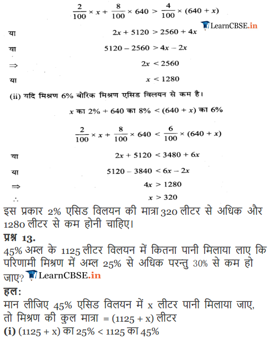 Class 11 Maths Chapter 6 Miscellaneous Exercise Linear Inequalities solutions in Hindi for up board