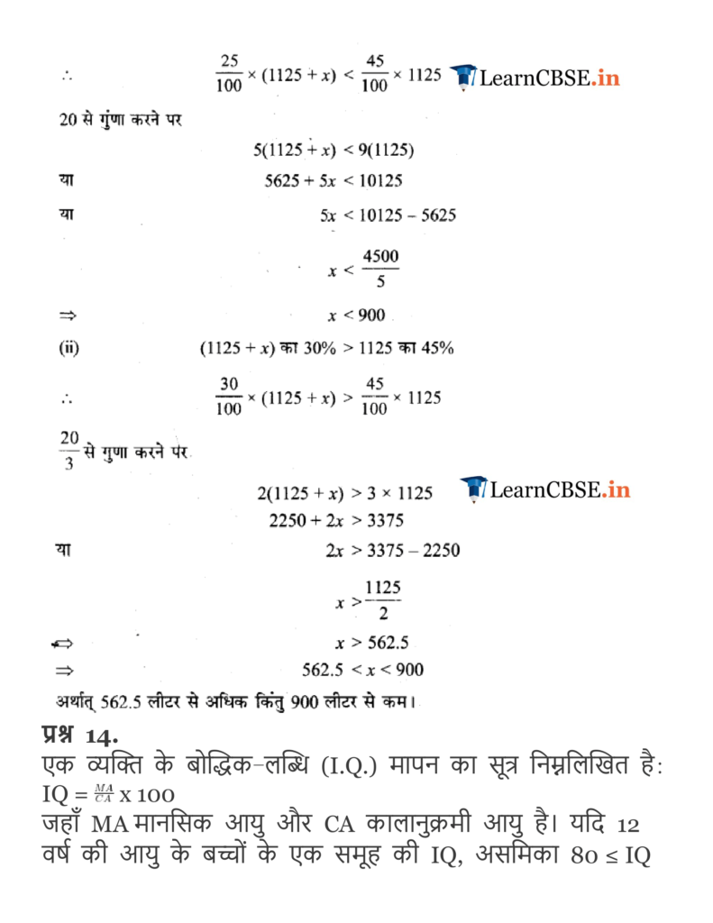 Class 11 Maths Miscellaneous Exercise Lines and angles in Hindi Medium