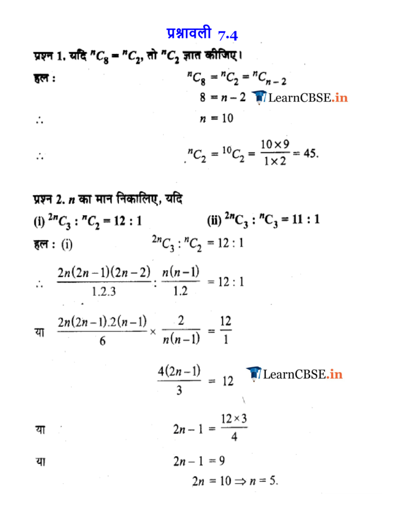11 Maths Permutation and Combinations Exercise 7.4 solutions in Hindi medium