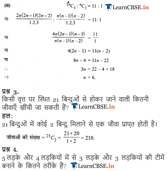11 Maths Exercise 7.4 solutions in Hindi medium for CBSE, UP Board