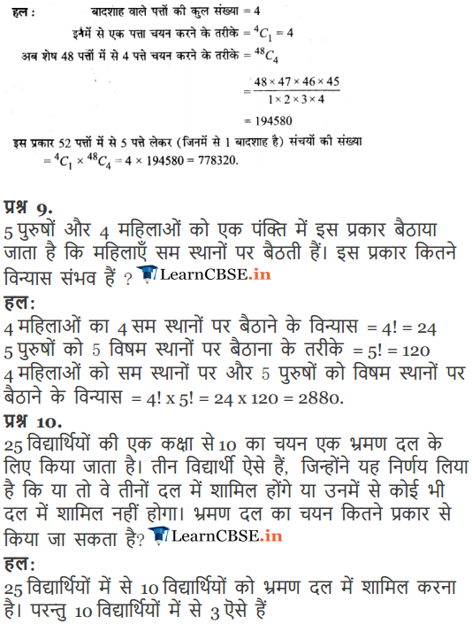 NCERT Solutions for class 11 Miscellaneous Exercise in Hindi medium in PDF