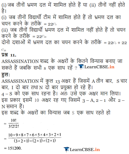 NCERT Solutions for class 11 Miscellaneous Exercise in Hindi medium free for cbse and up board
