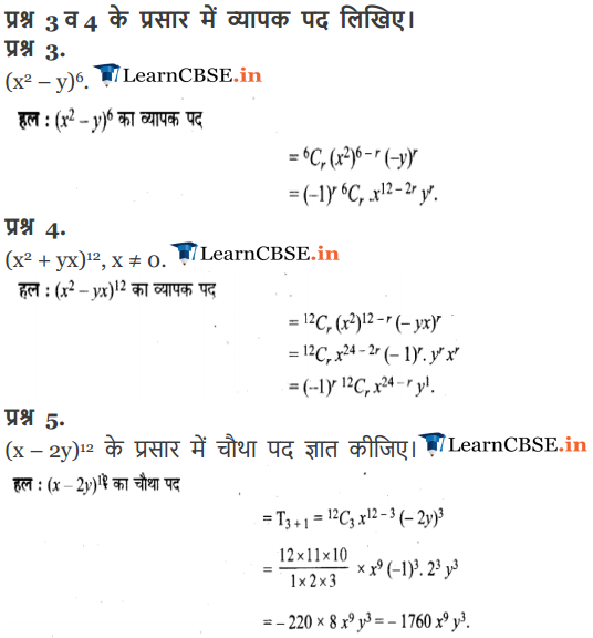 11 Maths chapter 8 Exercise 8.2 solutions in Hindi medium