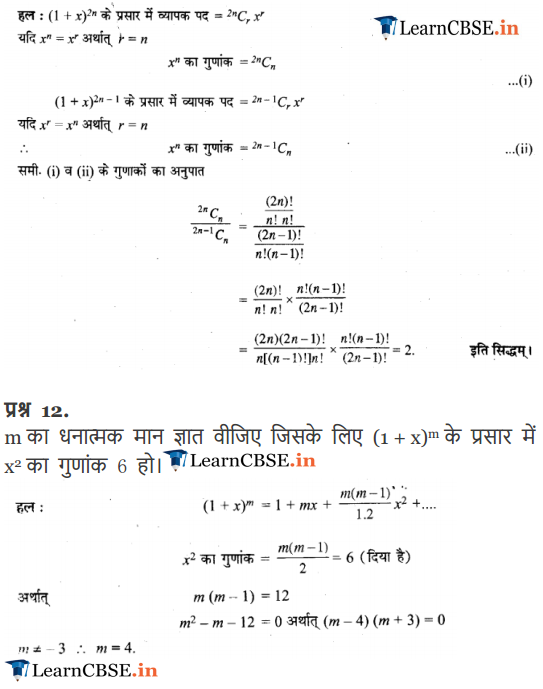 NCERT Solutions for Class 11 Maths Chapter 8 Exercise 8.2